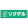 株式会社フラップコミュニケーション ソクデル 1