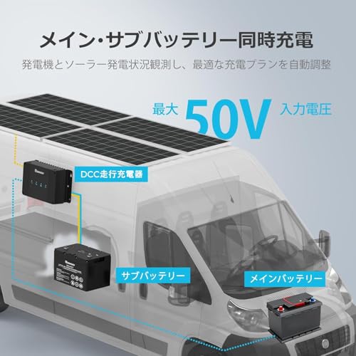 12V 50A DCC 走行充電器 2