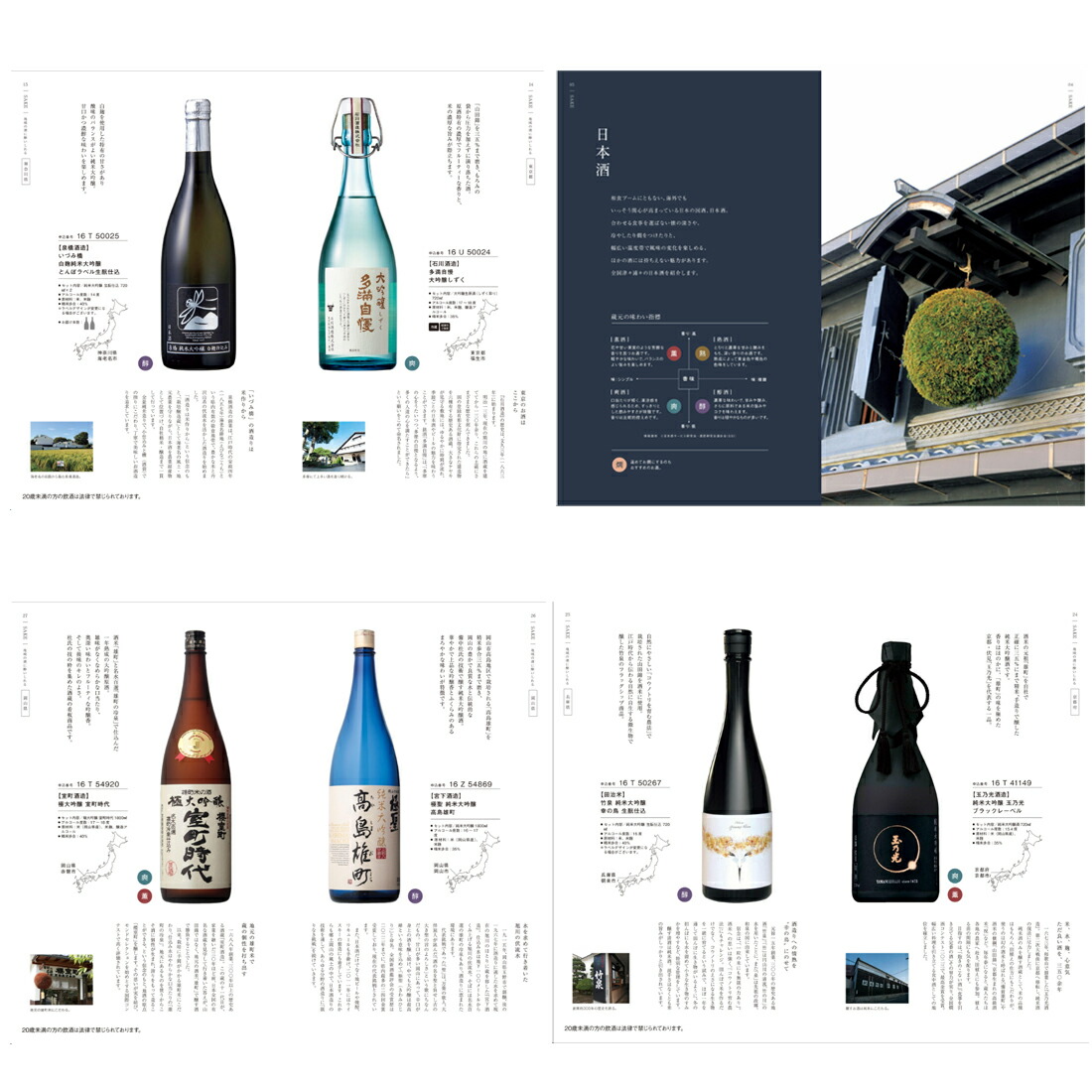 銘酒 7