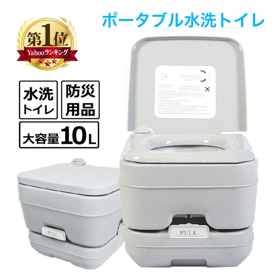 水洗式簡易トイレ 1