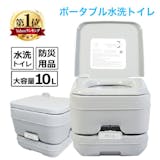 水洗式ポータブルトイレのおすすめ人気ランキング【2026年9月】 5