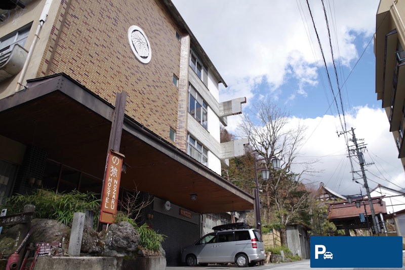 源泉かけ流しの宿 の猿HOSTEL 1