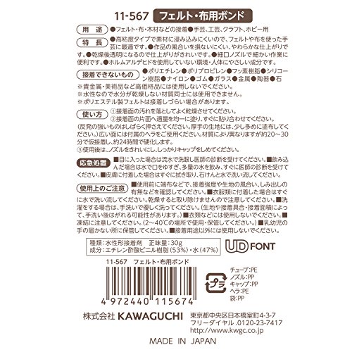 フェルト・布用ボンド 3