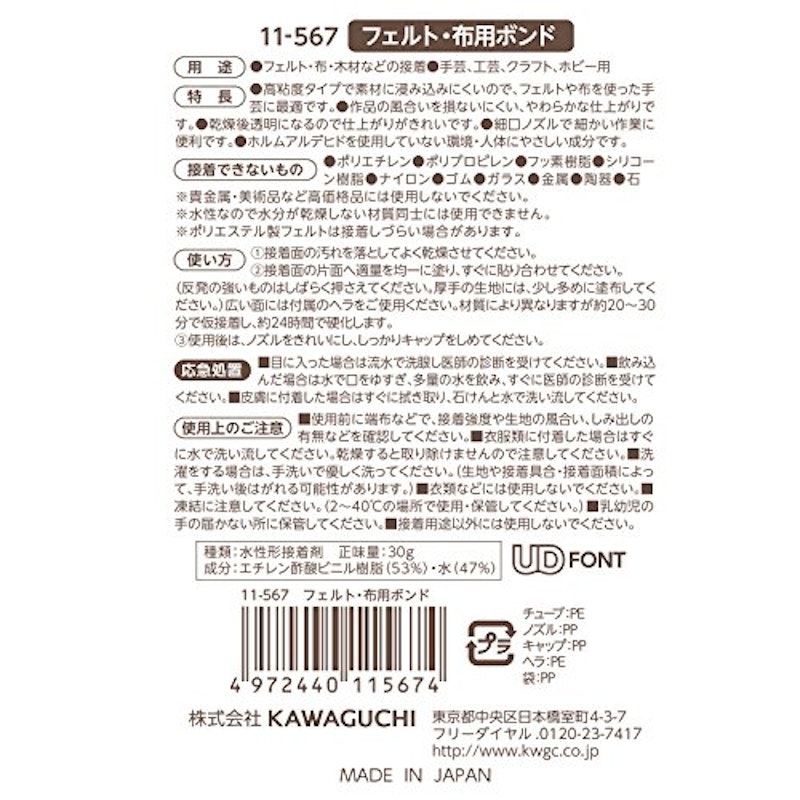 フェルト・布用ボンド 3