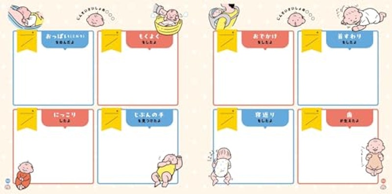 じんせいさいしょの育児日記 4