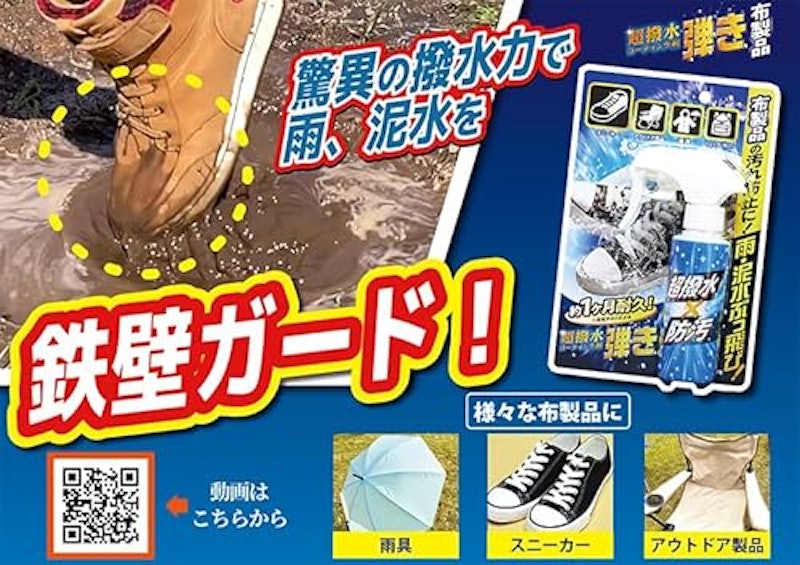 超撥水コーティング剤 布製品用 3