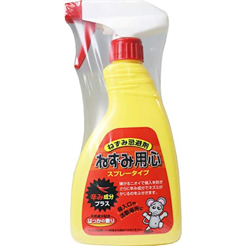 ねずみ用心 1