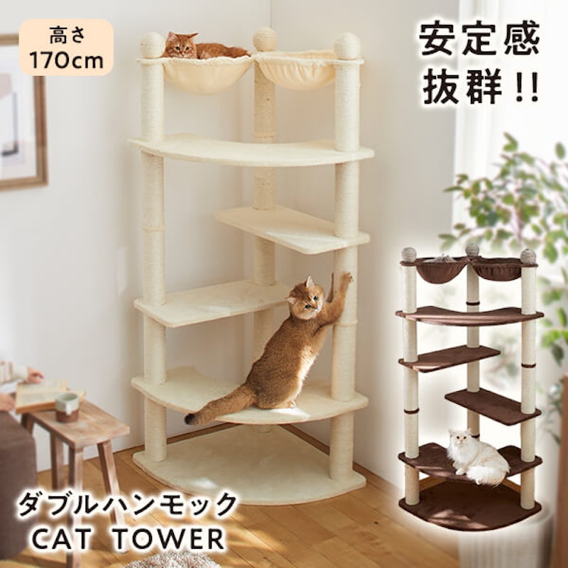 ダブルハンモックタワー 1