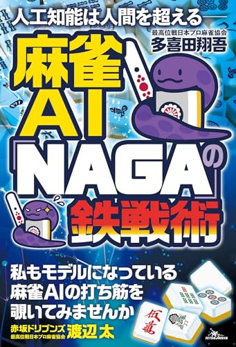 麻雀本のおすすめ人気ランキング【2024年】 | マイベスト