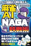 麻雀本のおすすめ人気ランキング 1