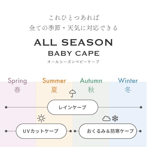 ALL SEASON BABY CAPE 5