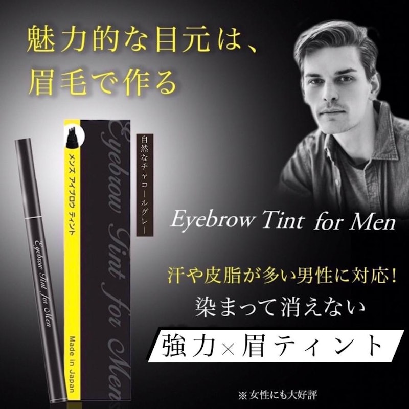 メンズ眉ティント 1