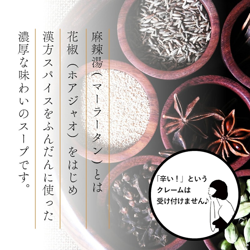 無限麻辣湯 スープの素(濃縮タイプ) 2