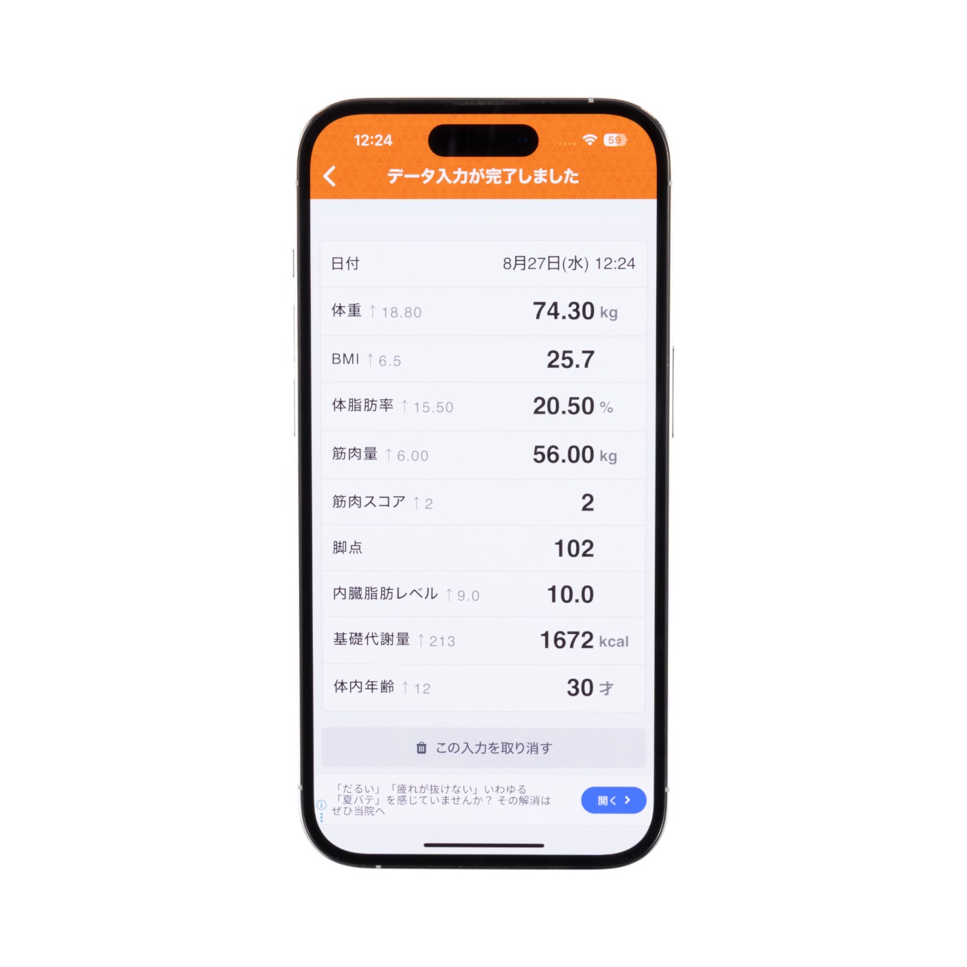 タニタ 体組成計 BC-774Lを検証レビュー！体重計・体組成計の選び方も