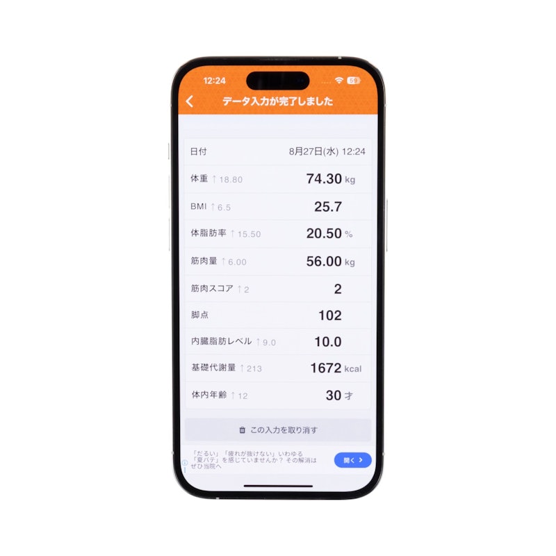 体組成計 5
