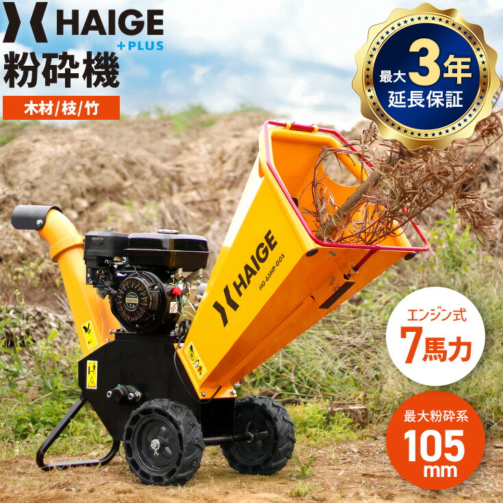 エンジン粉砕機 ウッドチッパー 1