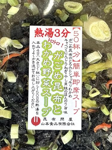 がごめ昆布とわかめ野菜スープ 1