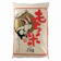 さくらや農園 魚沼産 こがねもち 1