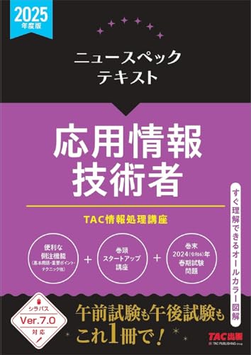 応用情報技術者試験の参考書のおすすめ人気ランキング【2025年
