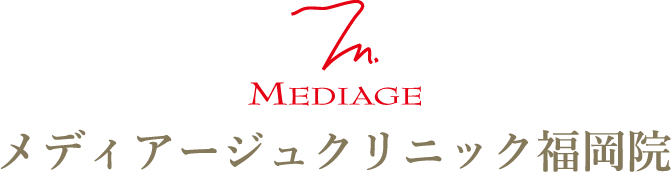 メディアージュクリニック 福岡院 医療ハイフ 1