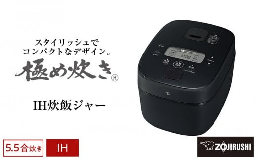 象印 IH炊飯ジャー 極め炊き 1
