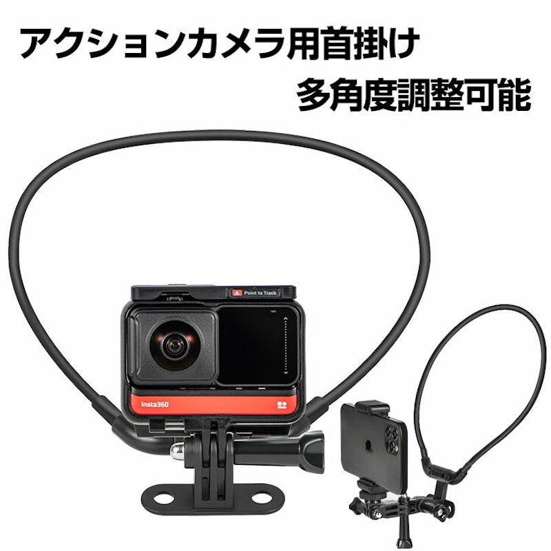 アクションカメラ用首掛けマウント 1
