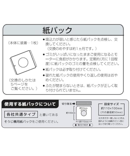 紙パック式掃除機  7