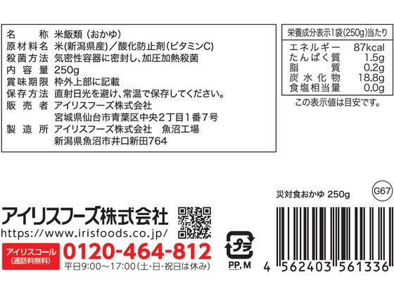 非常食 おかゆ 2