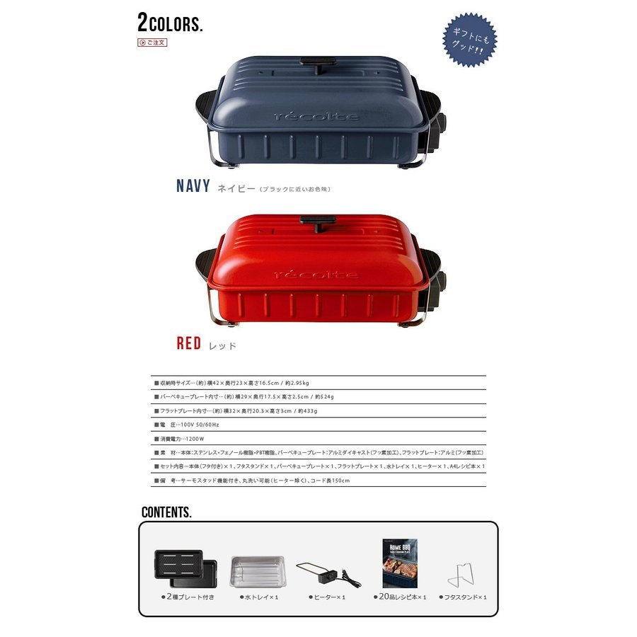 recolte ホームバーベキュー RBQ-1 2