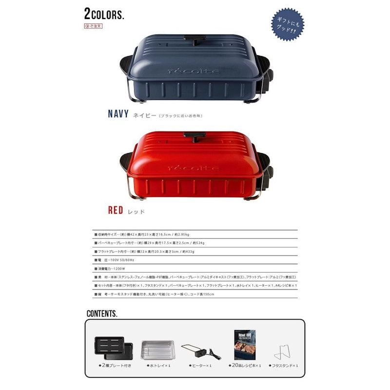 recolte ホームバーベキュー RBQ-1 2