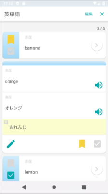 自分で作る単語帳 WordHolic！ 2