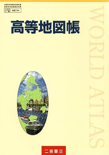 地図帳のおすすめ人気ランキング【2024年】 | マイベスト