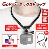 GoPro用ネックマウントのおすすめ人気ランキング【2026年6月】 2