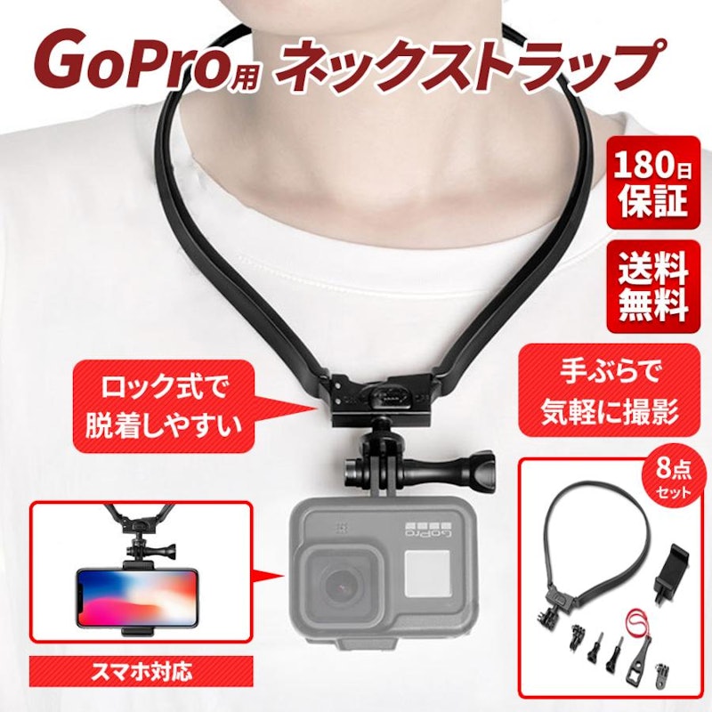 GoPro用ネックストラップ 1