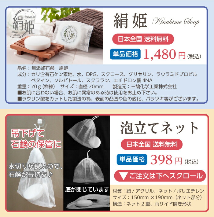 無添加石鹸 絹姫 2