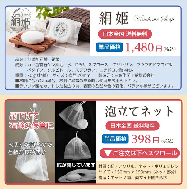 無添加石鹸 絹姫 2
