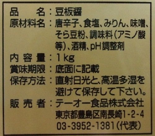 四川豆板醤 2