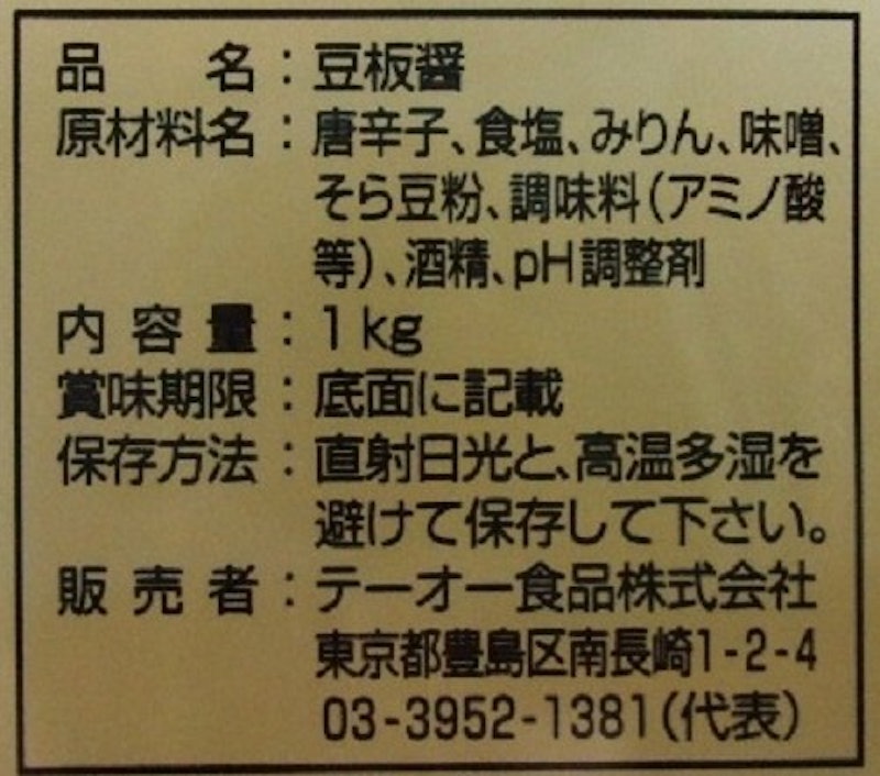 四川豆板醤 2