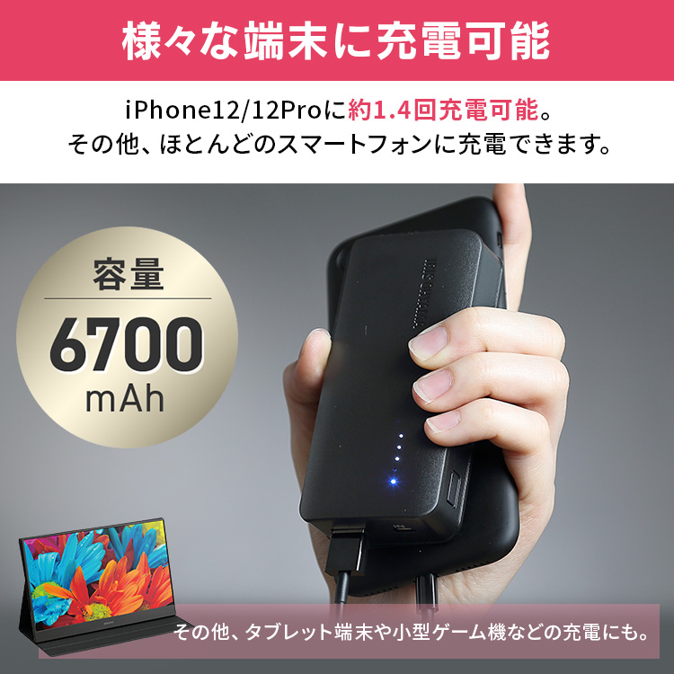 モバイルバッテリー 4