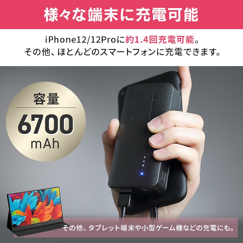 モバイルバッテリー 4