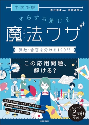 算数・合否を分ける120問 1
