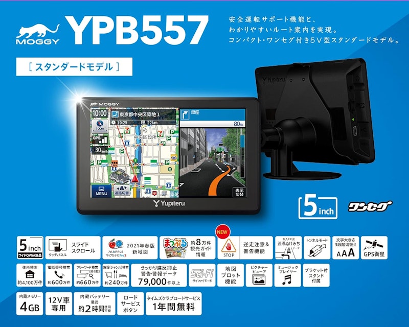 ポータブルカーナビゲーション MOGGY 2