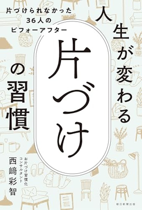 人生が変わる 片づけの習慣 2