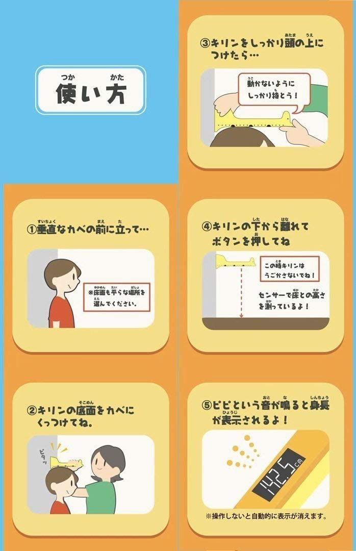 身長ワカール 6
