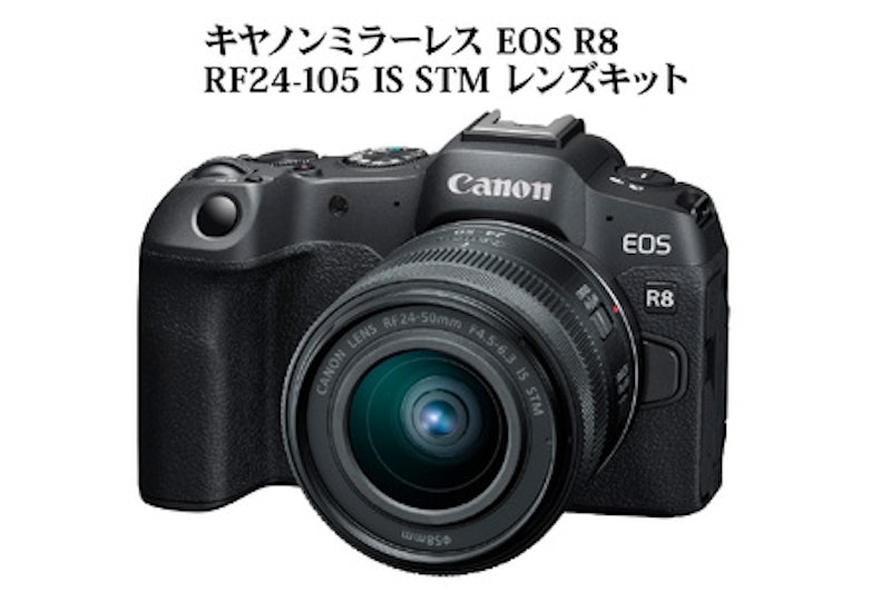 キヤノンミラーレスカメラ EOS R8・RF24-50 IS STM レンズキット 1