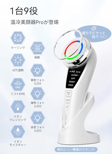 温冷美顔器PRO 3