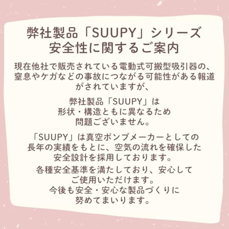 電動鼻吸い器SUUPY 7