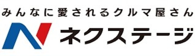 ネクステージ 熊本の車買取 1