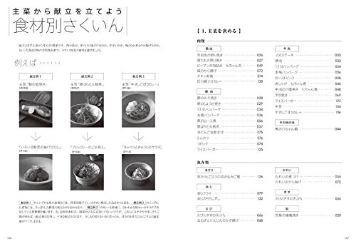 レシピのいらない和食の本 9