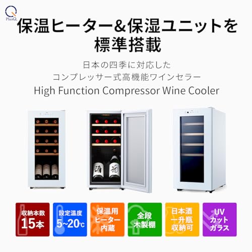 コンプレッサー式ワインセラー【ミドルクラス】 2